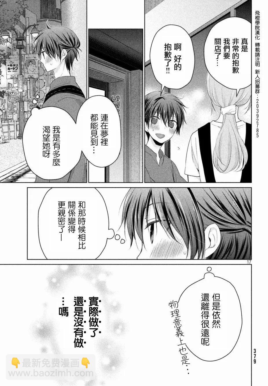 《YL的青酱不能学习》第32回 第19页