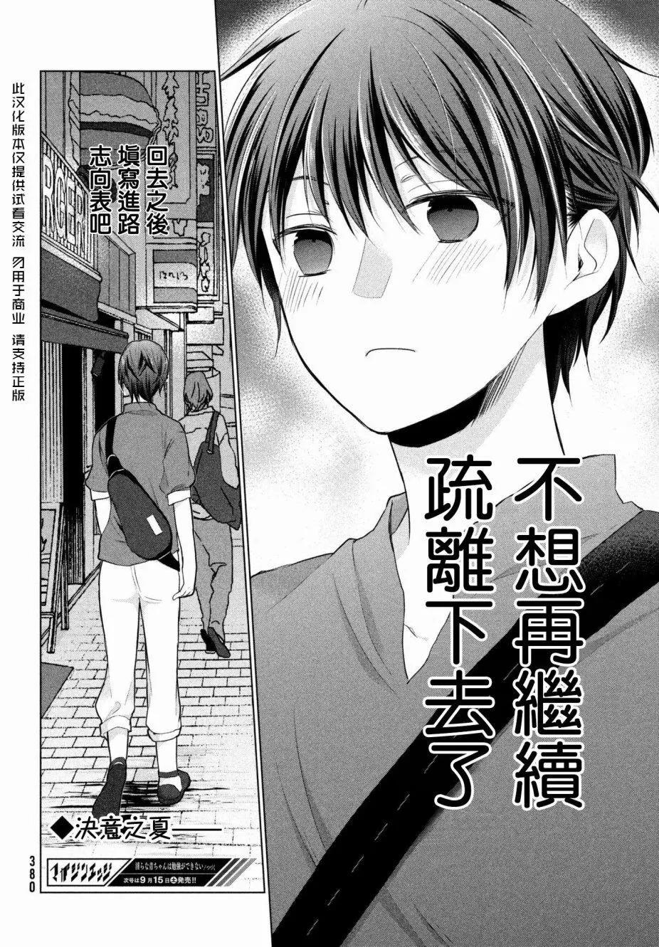 《YL的青酱不能学习》第32回 第20页
