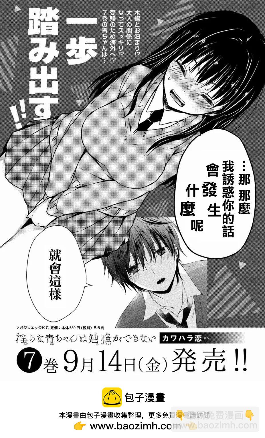 《YL的青酱不能学习》第32回 第21页