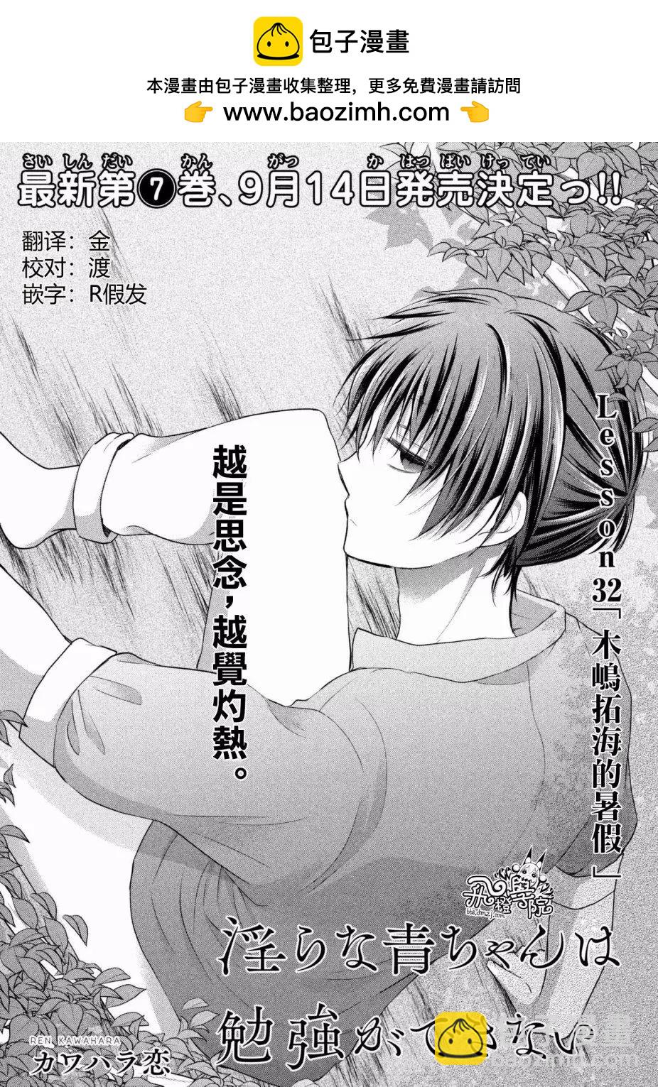 《YL的青酱不能学习》第32回 第3页