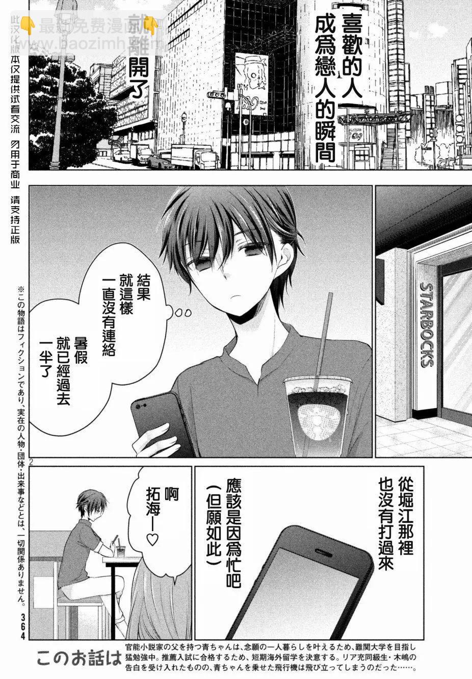 《YL的青酱不能学习》第32回 第4页