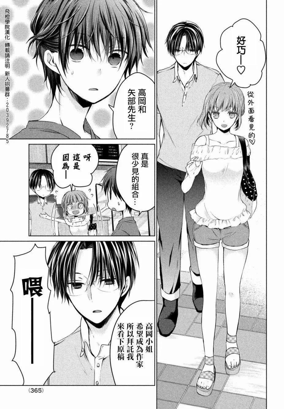 《YL的青酱不能学习》第32回 第5页