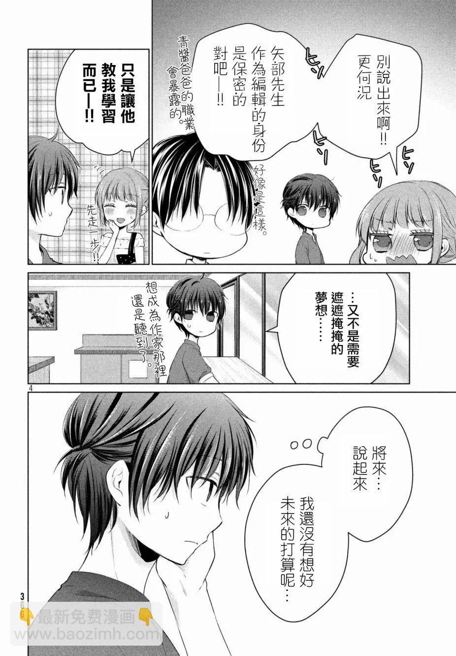 《YL的青酱不能学习》第32回 第6页