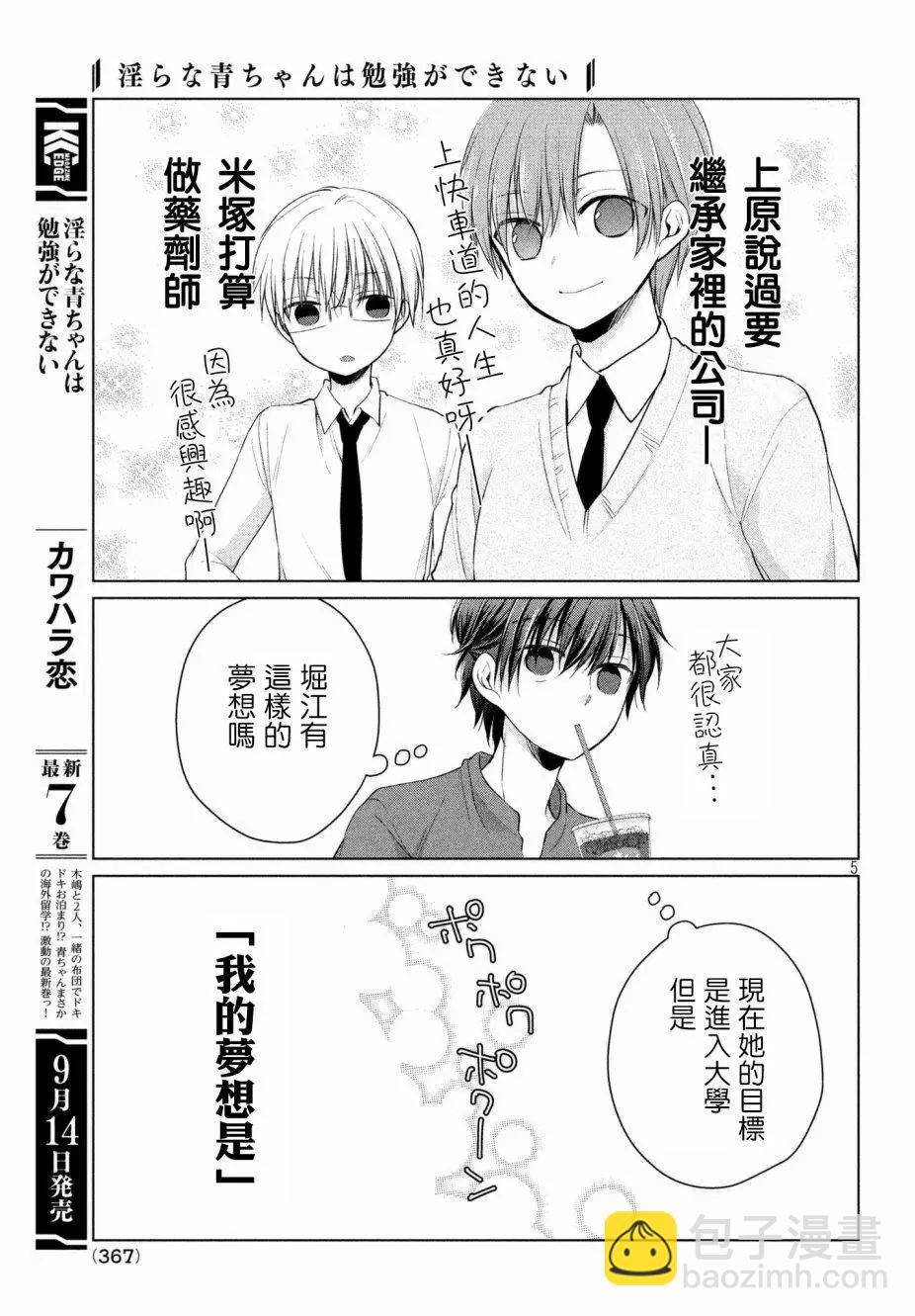《YL的青酱不能学习》第32回 第7页
