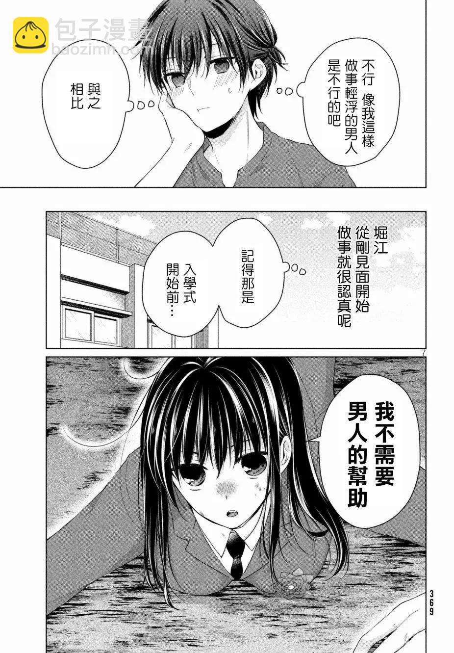 《YL的青酱不能学习》第32回 第9页