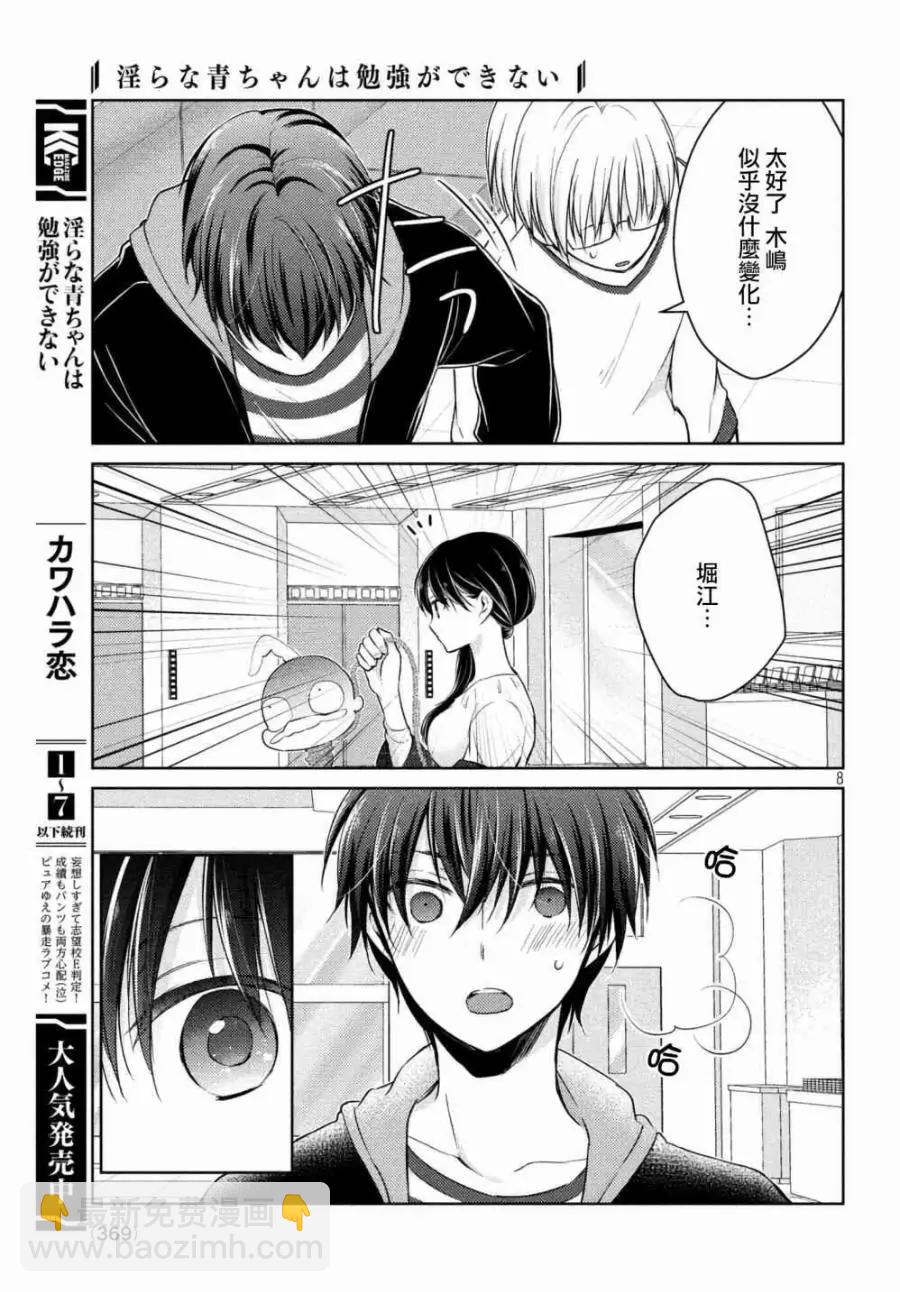 《YL的青酱不能学习》第33话 第10页