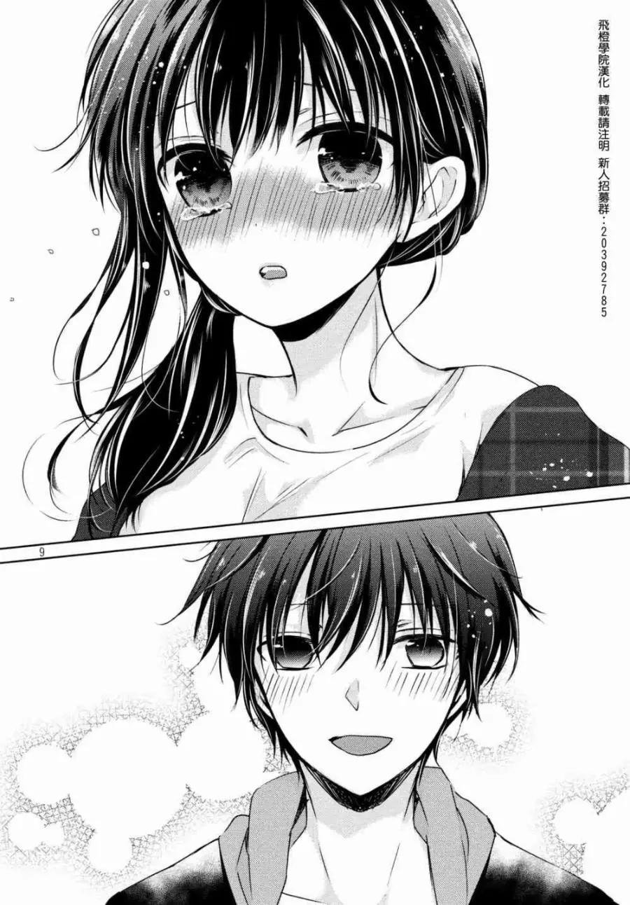 《YL的青酱不能学习》第33话 第11页