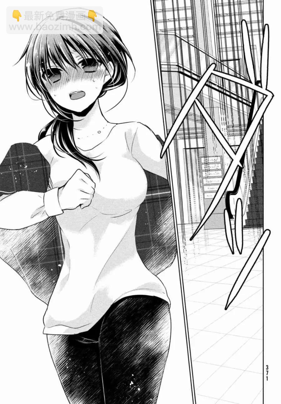 《YL的青酱不能学习》第33话 第12页