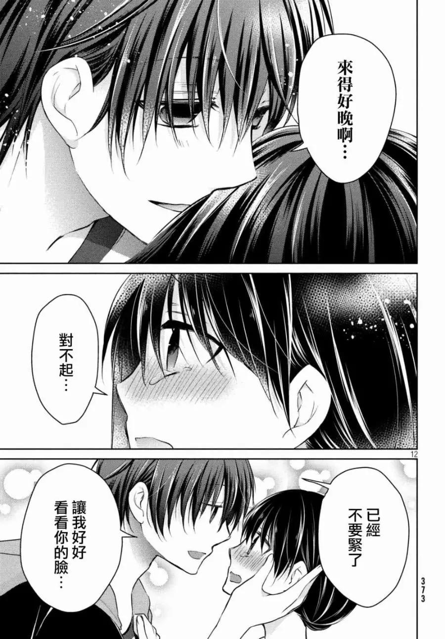《YL的青酱不能学习》第33话 第14页