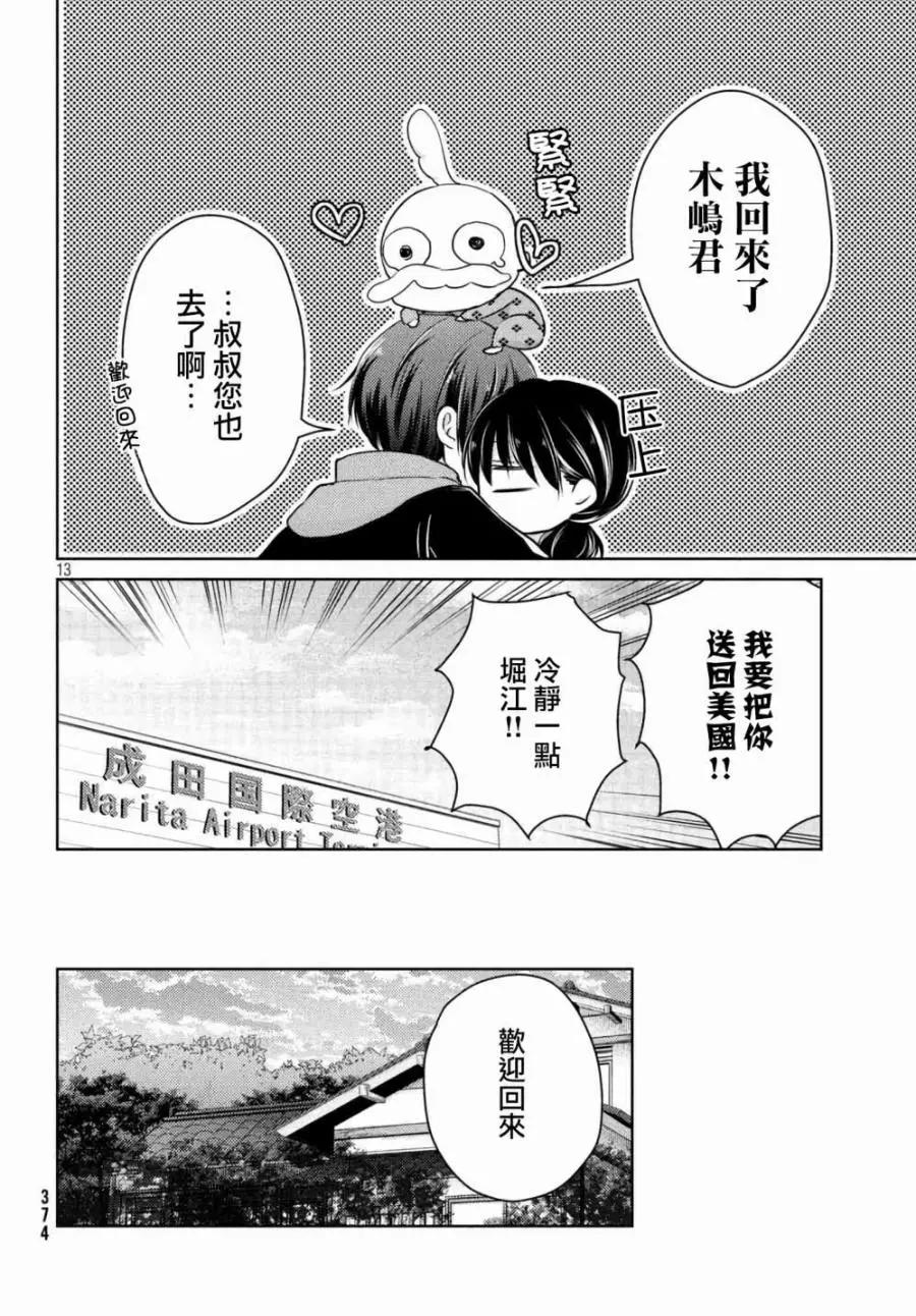 《YL的青酱不能学习》第33话 第15页