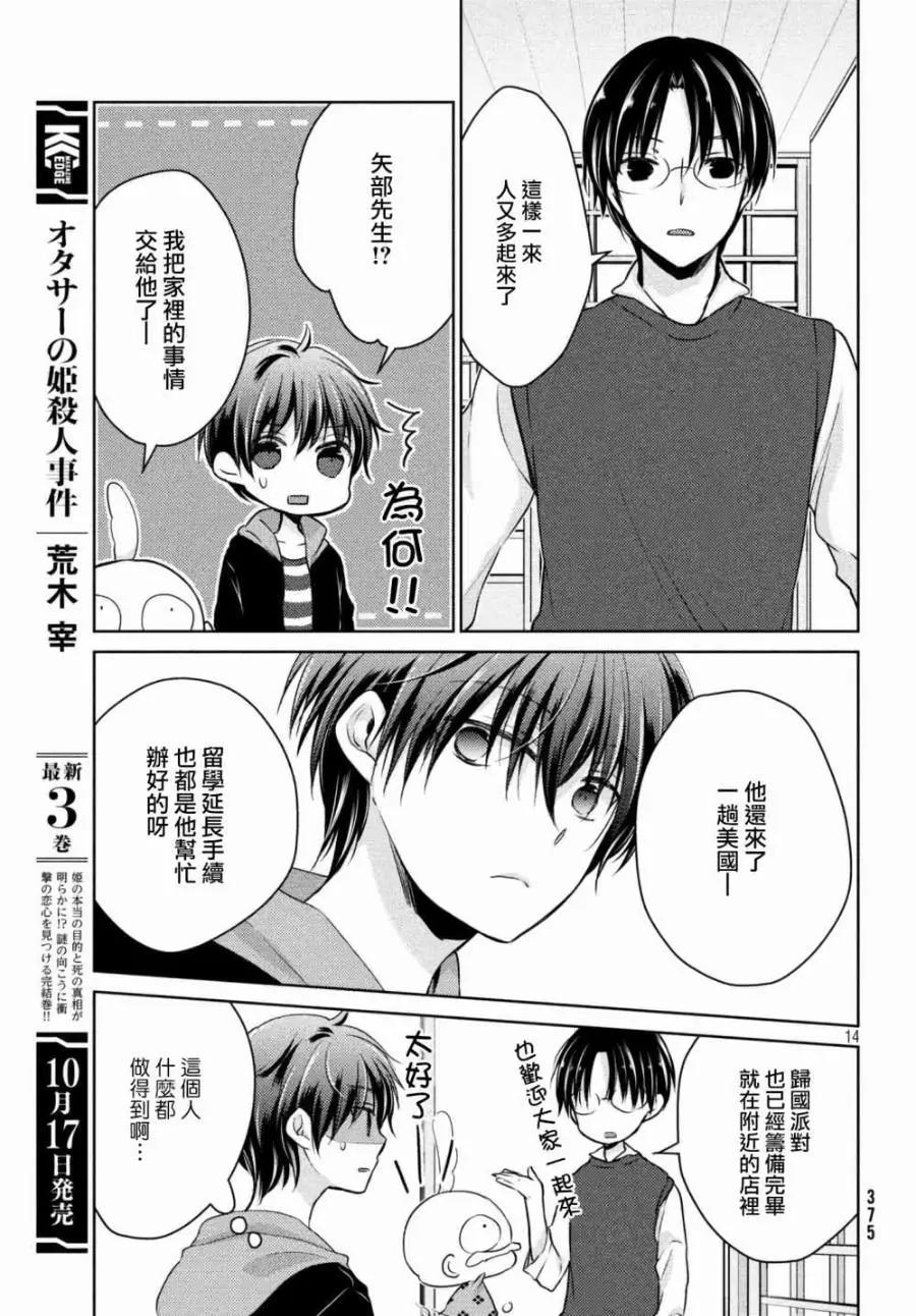 《YL的青酱不能学习》第33话 第16页
