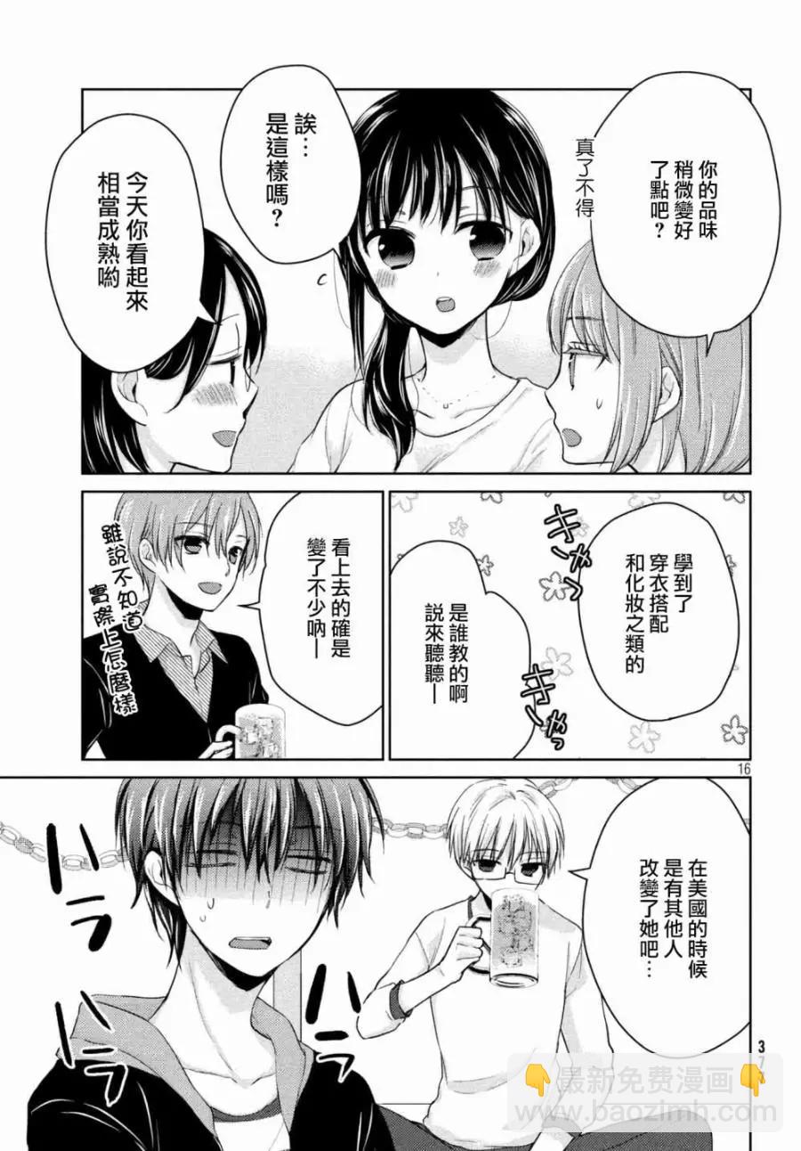 《YL的青酱不能学习》第33话 第18页