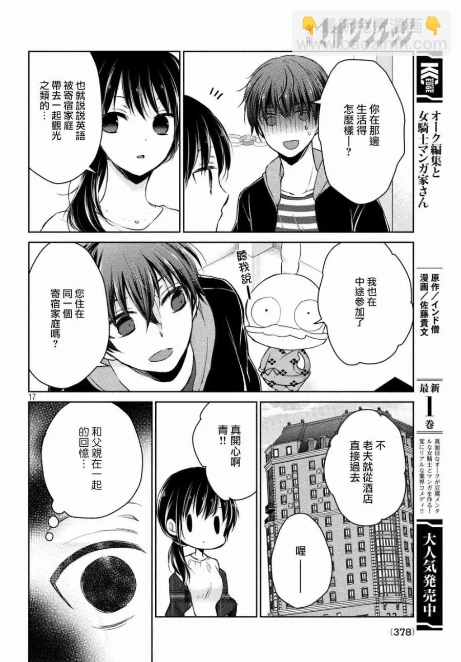 《YL的青酱不能学习》第33话 第19页