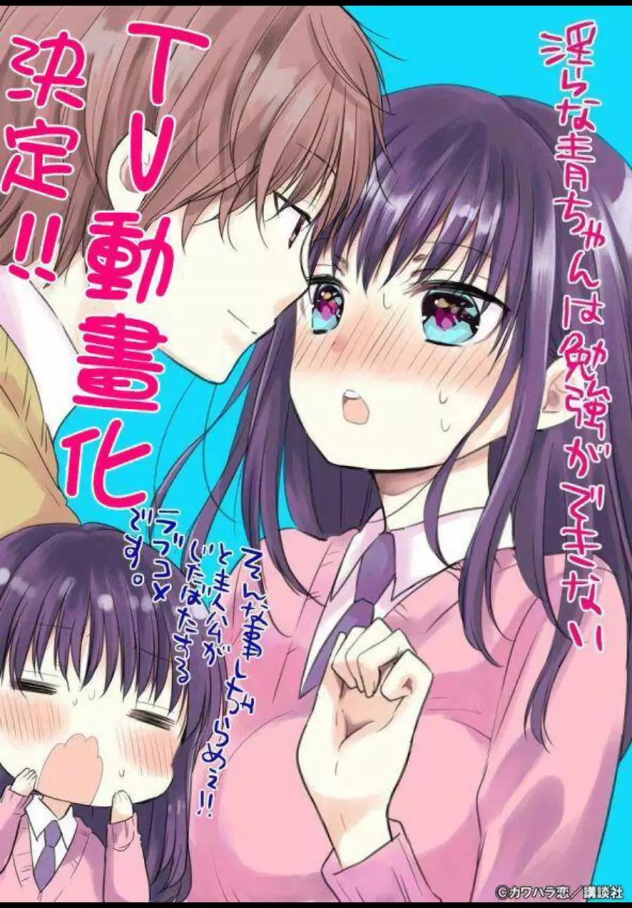 《YL的青酱不能学习》第33话 第1页