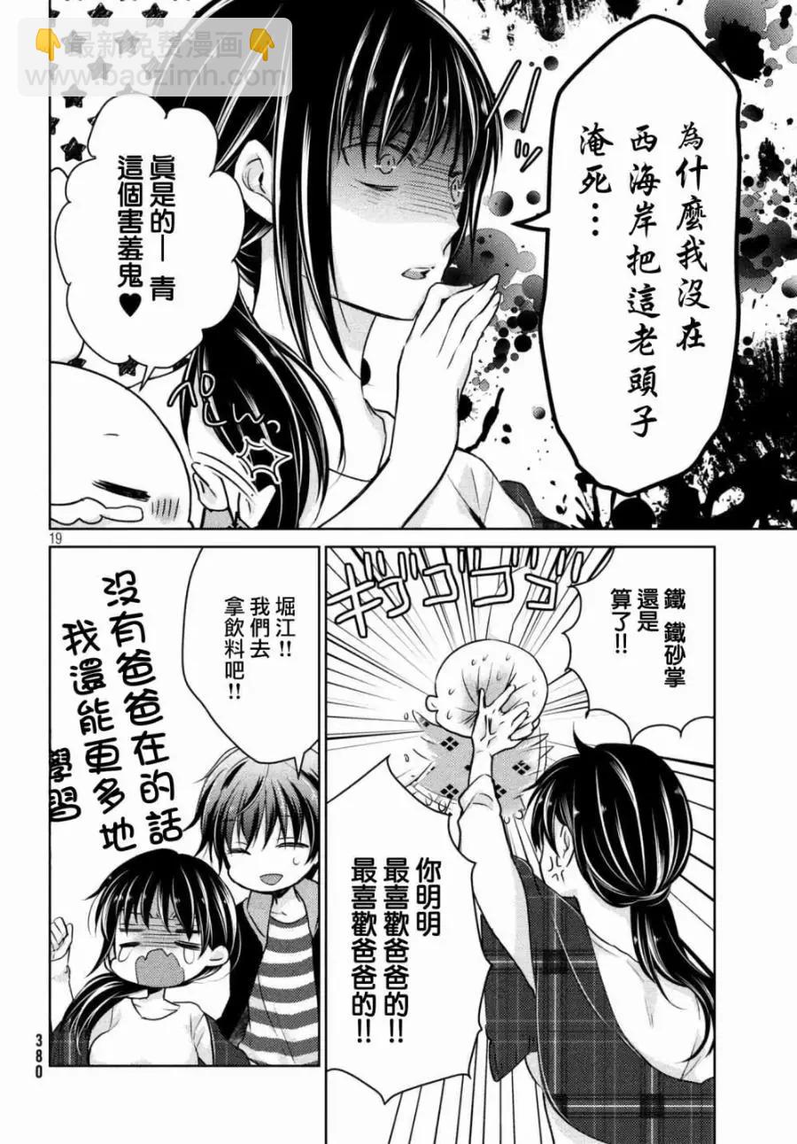 《YL的青酱不能学习》第33话 第21页
