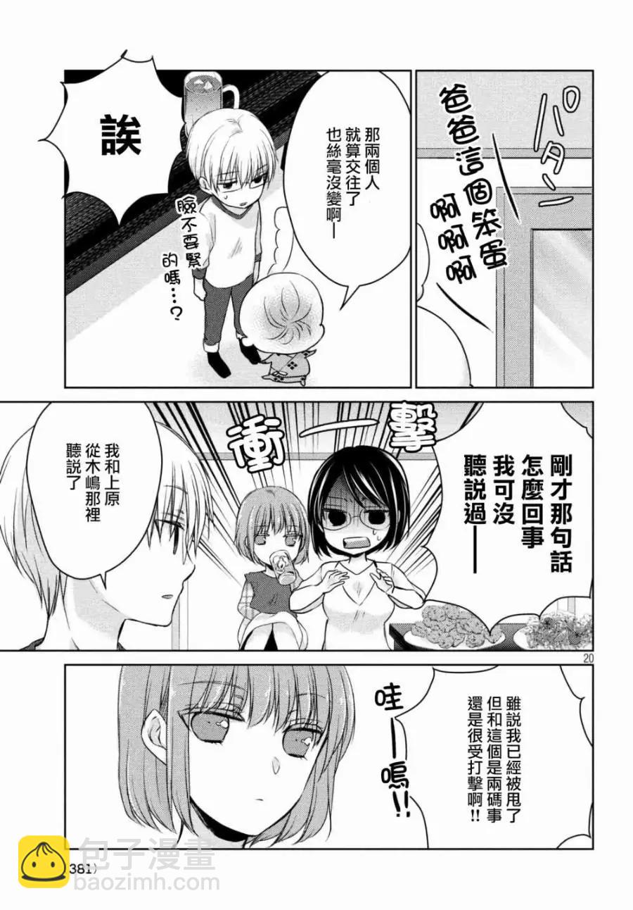 《YL的青酱不能学习》第33话 第22页
