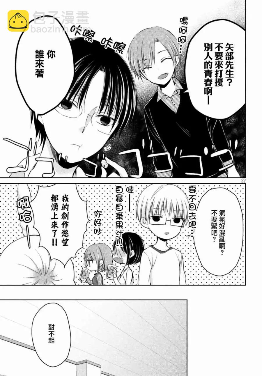 《YL的青酱不能学习》第33话 第24页