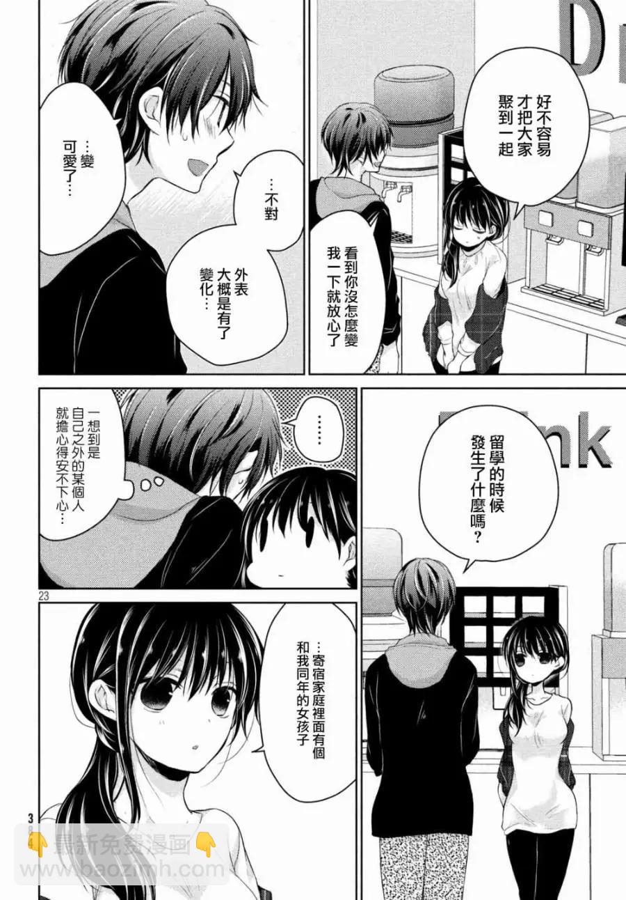 《YL的青酱不能学习》第33话 第25页
