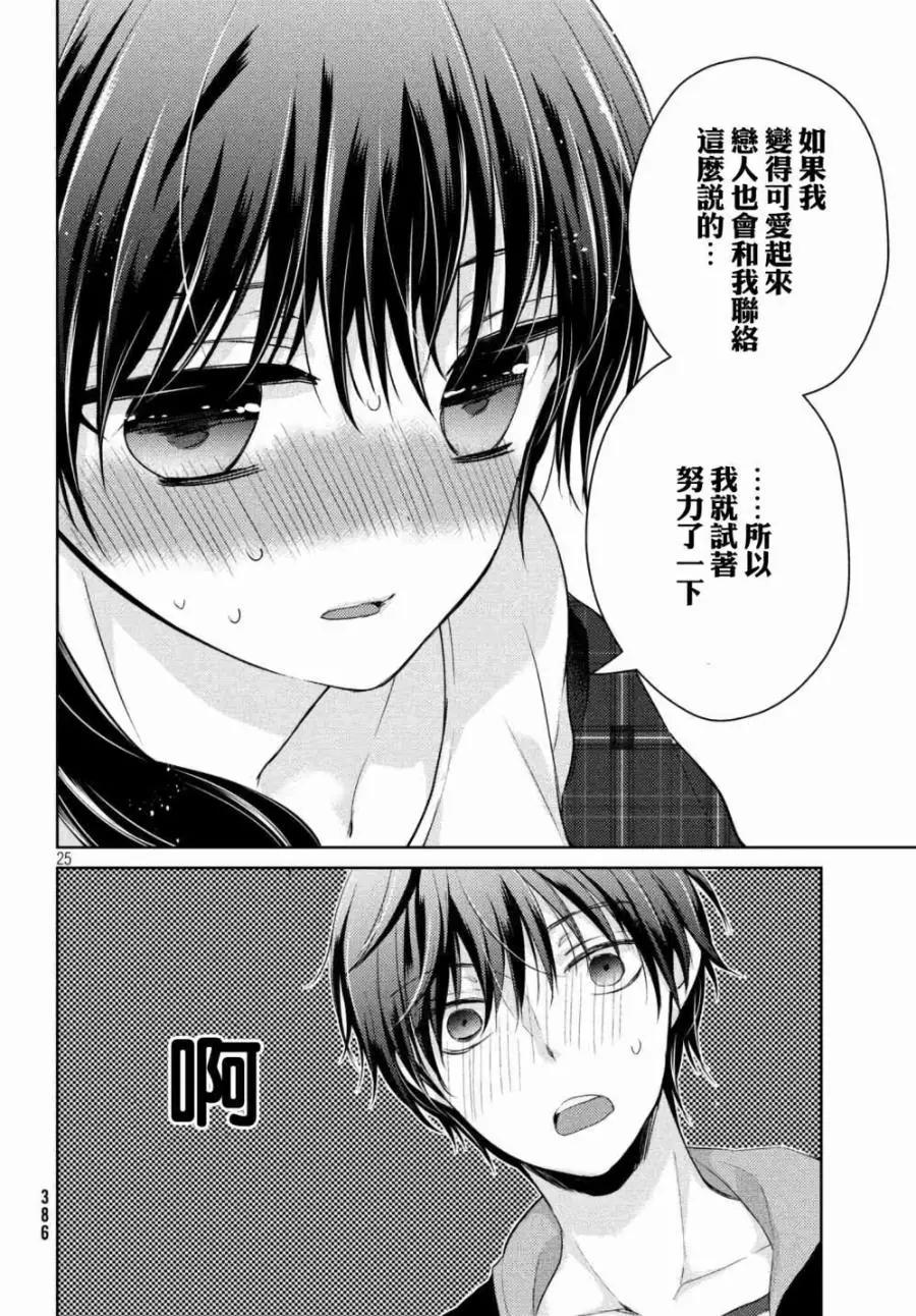 《YL的青酱不能学习》第33话 第27页