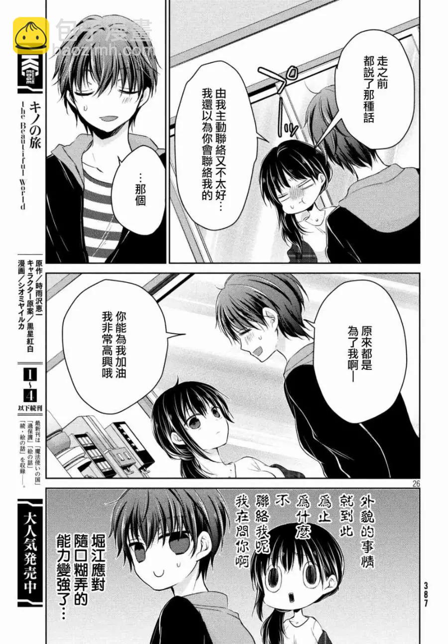 《YL的青酱不能学习》第33话 第28页