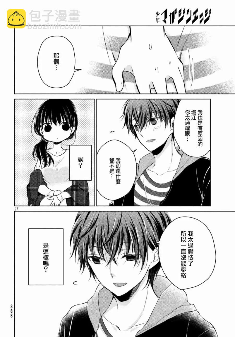 《YL的青酱不能学习》第33话 第29页