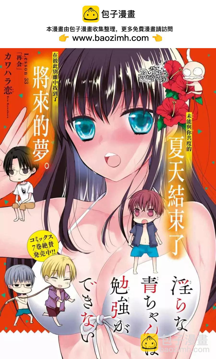 《YL的青酱不能学习》第33话 第2页