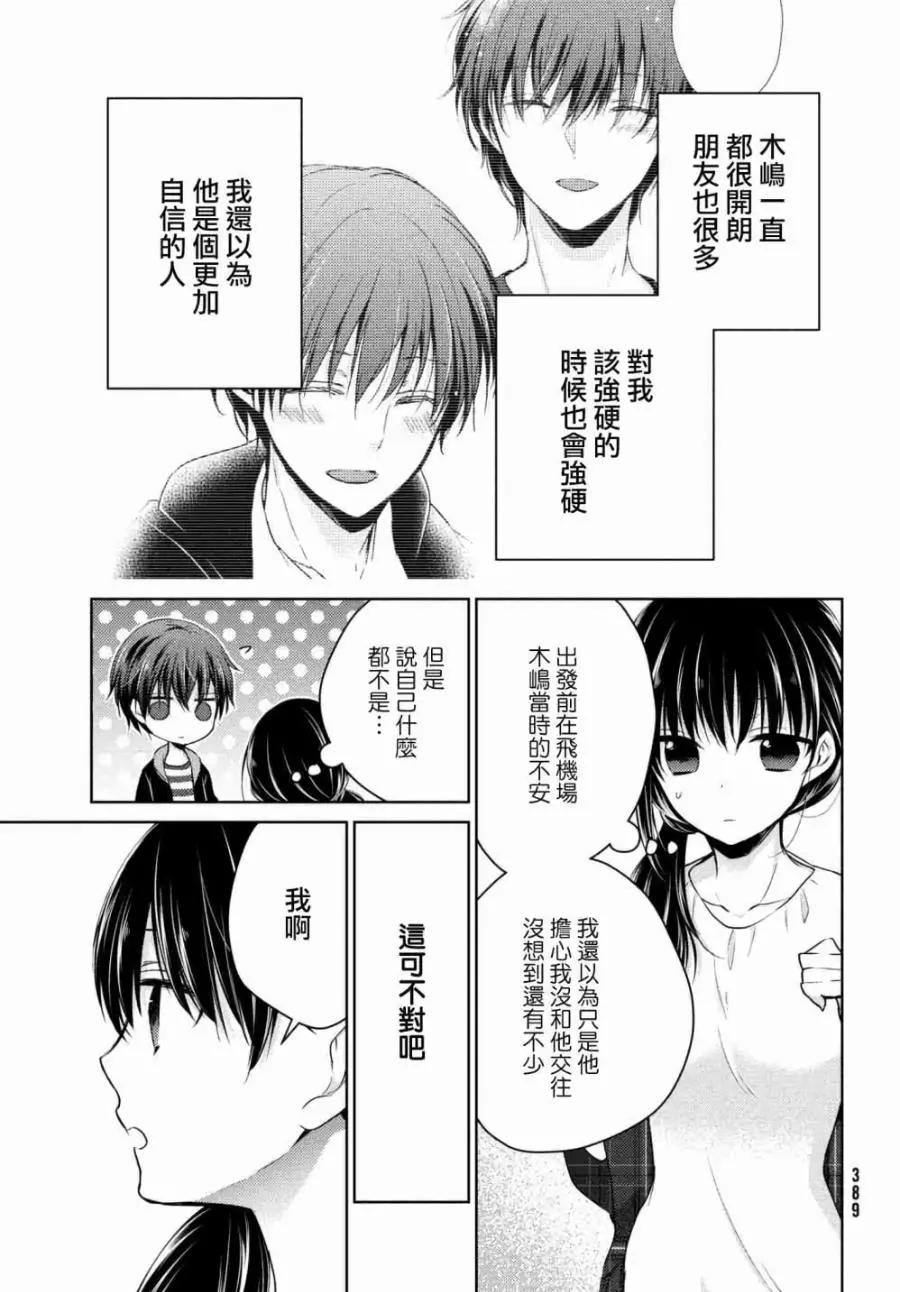 《YL的青酱不能学习》第33话 第30页