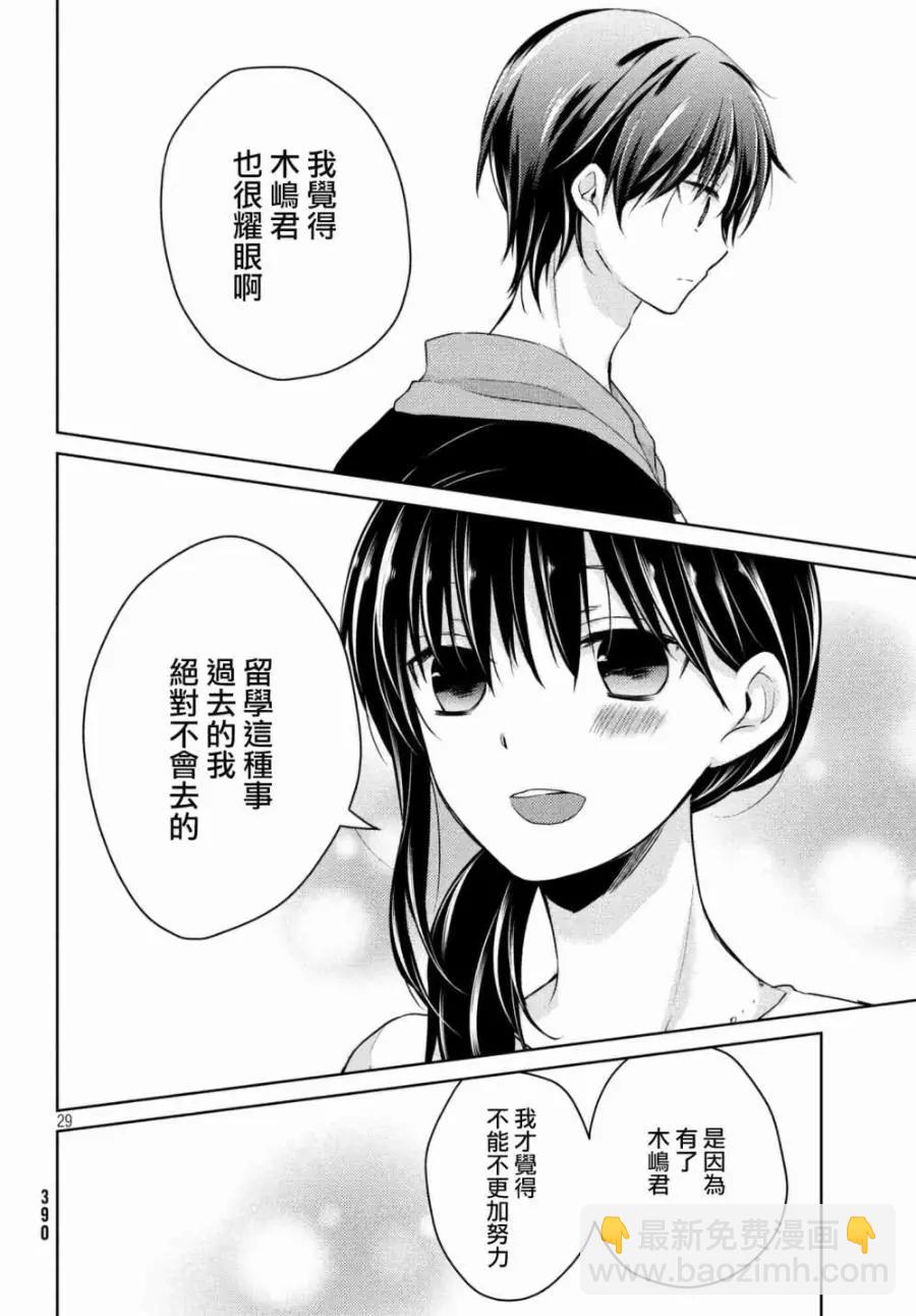 《YL的青酱不能学习》第33话 第31页