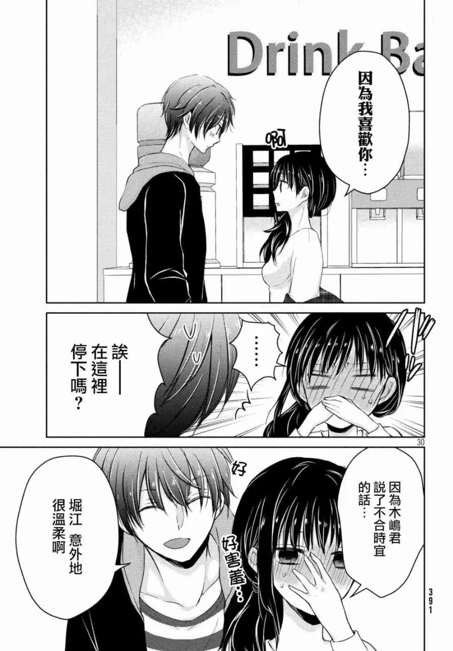 《YL的青酱不能学习》第33话 第32页