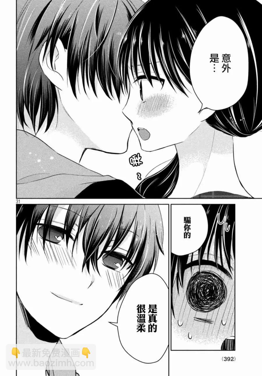 《YL的青酱不能学习》第33话 第33页