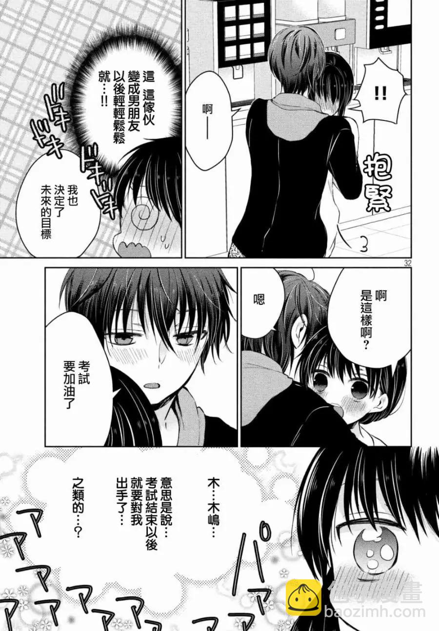 《YL的青酱不能学习》第33话 第34页