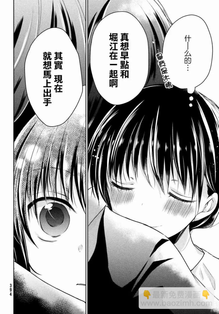 《YL的青酱不能学习》第33话 第35页