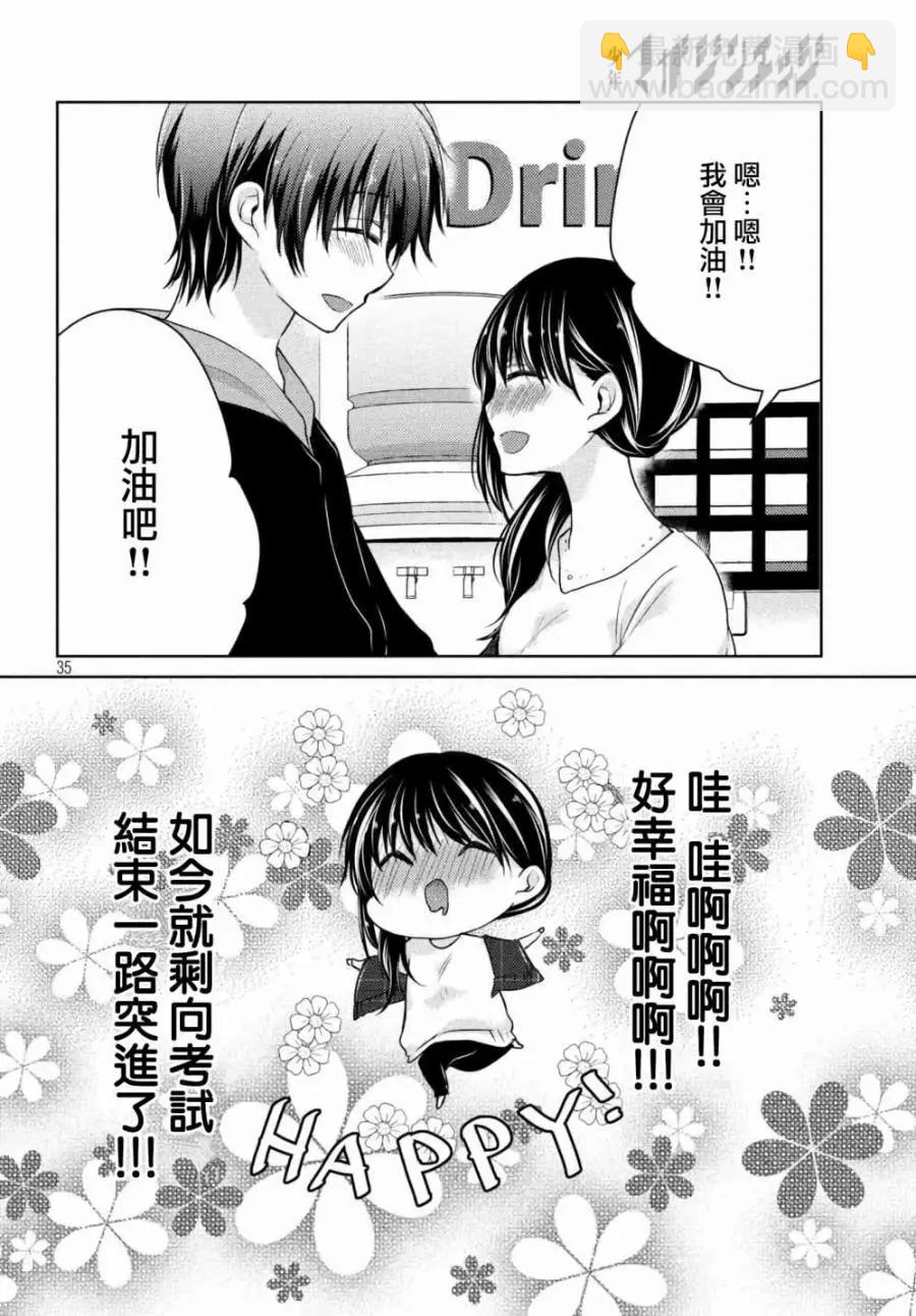 《YL的青酱不能学习》第33话 第37页