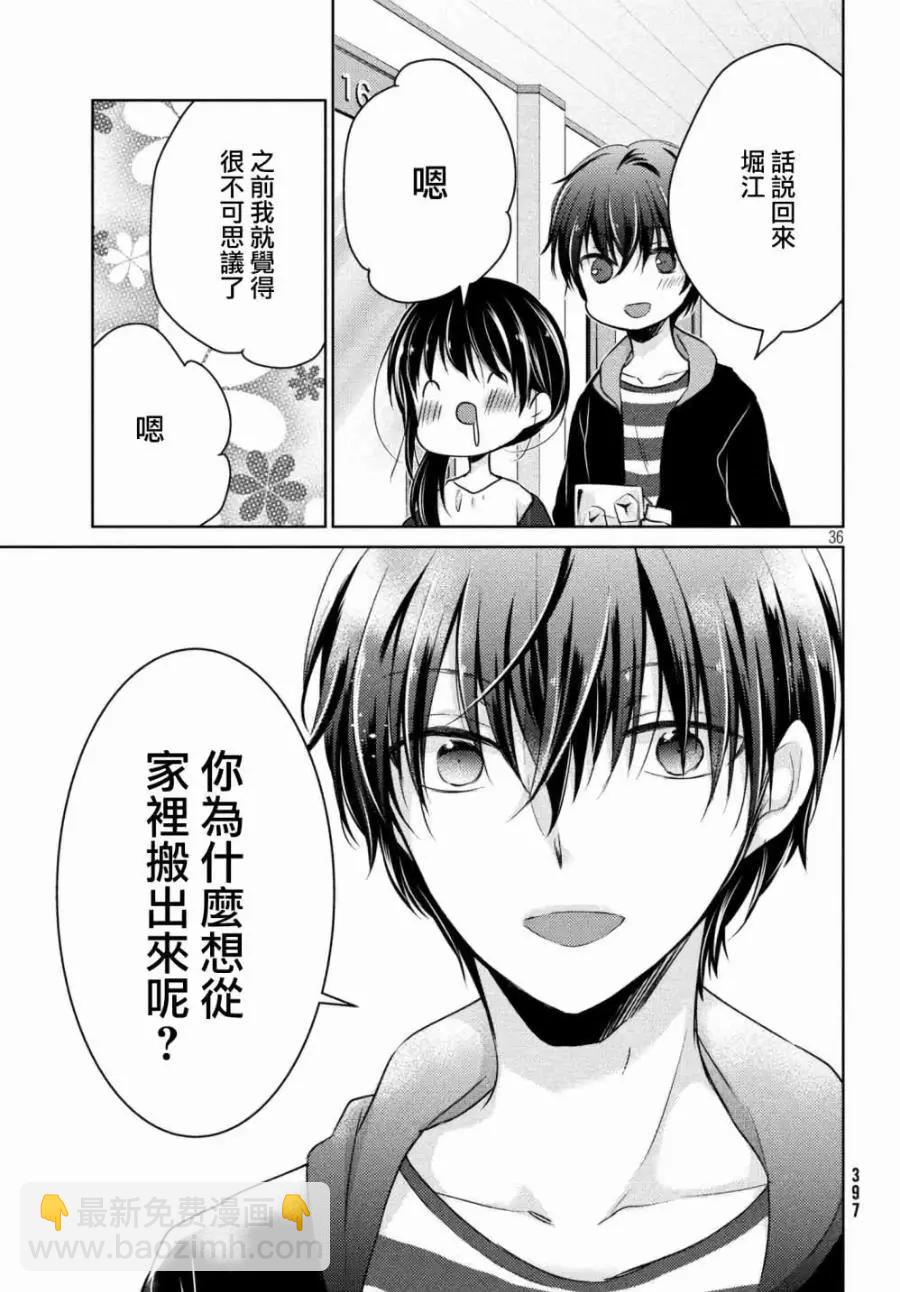 《YL的青酱不能学习》第33话 第38页