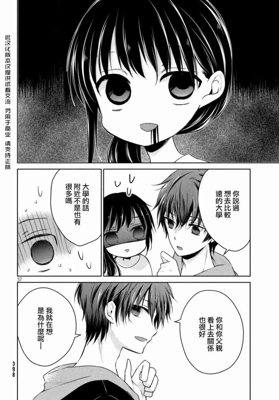 《YL的青酱不能学习》第33话 第39页
