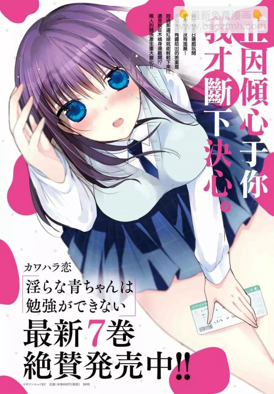 《YL的青酱不能学习》第33话 第3页