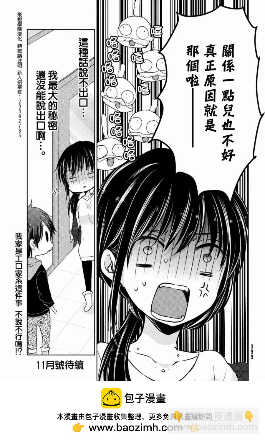 《YL的青酱不能学习》第33话 第40页