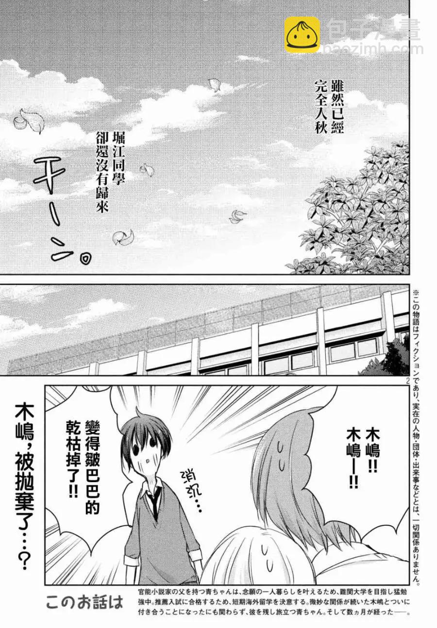 《YL的青酱不能学习》第33话 第4页