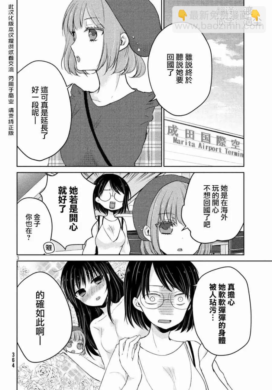 《YL的青酱不能学习》第33话 第5页