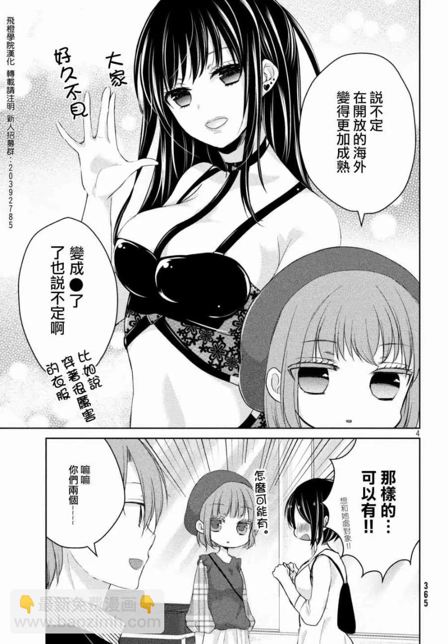 《YL的青酱不能学习》第33话 第6页