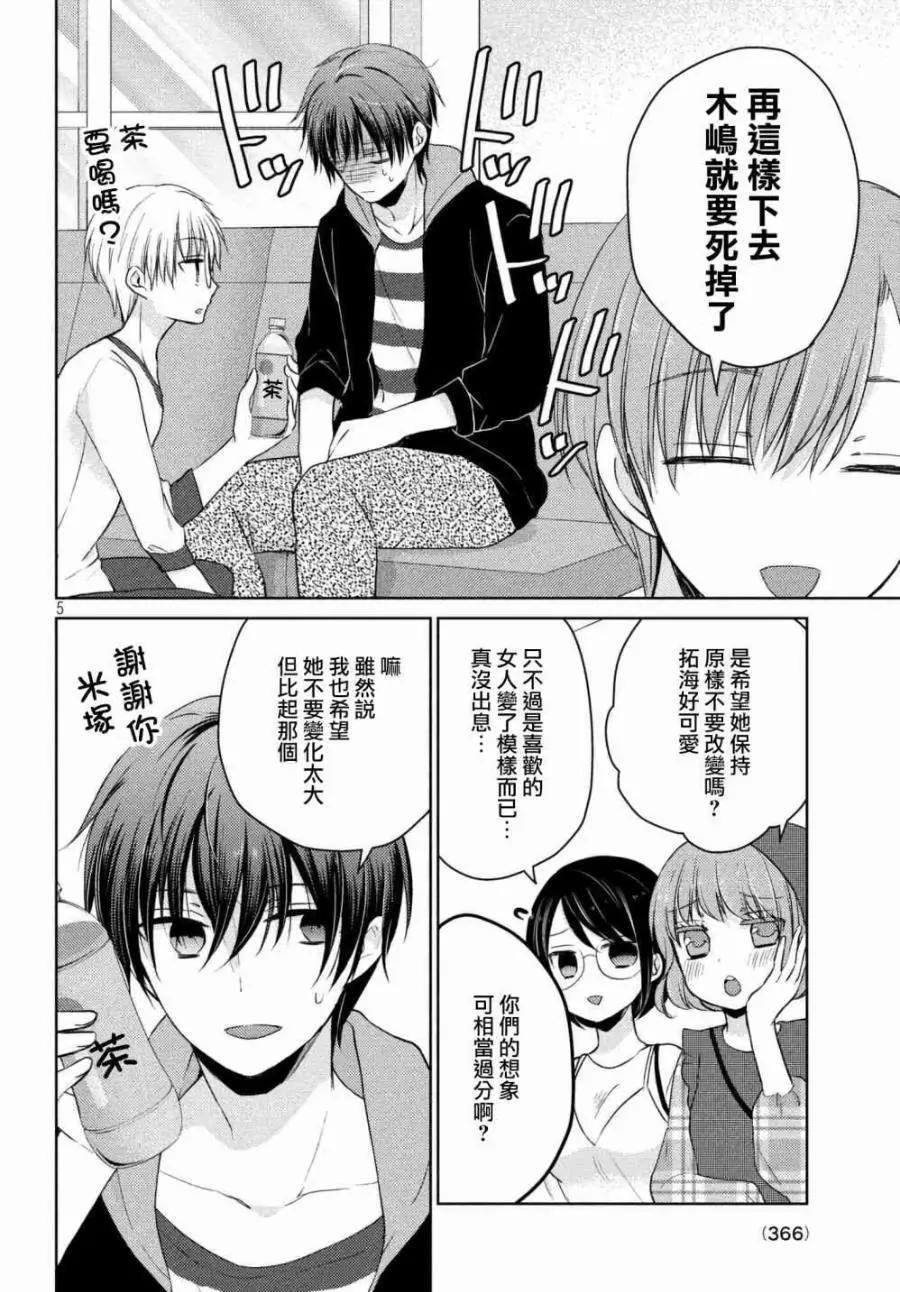 《YL的青酱不能学习》第33话 第7页