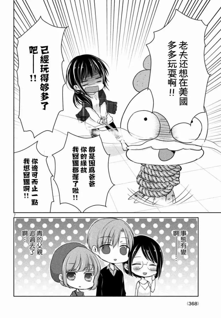 《YL的青酱不能学习》第33话 第9页