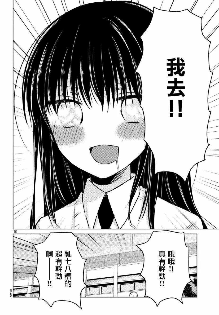 《YL的青酱不能学习》第31回 第10页