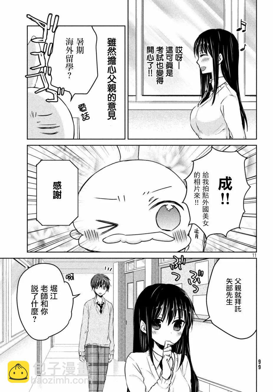 《YL的青酱不能学习》第31回 第11页