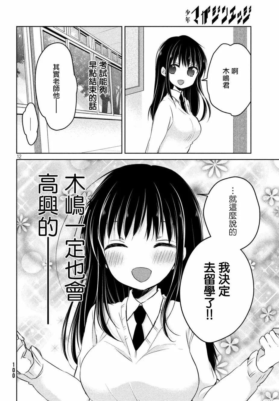 《YL的青酱不能学习》第31回 第12页