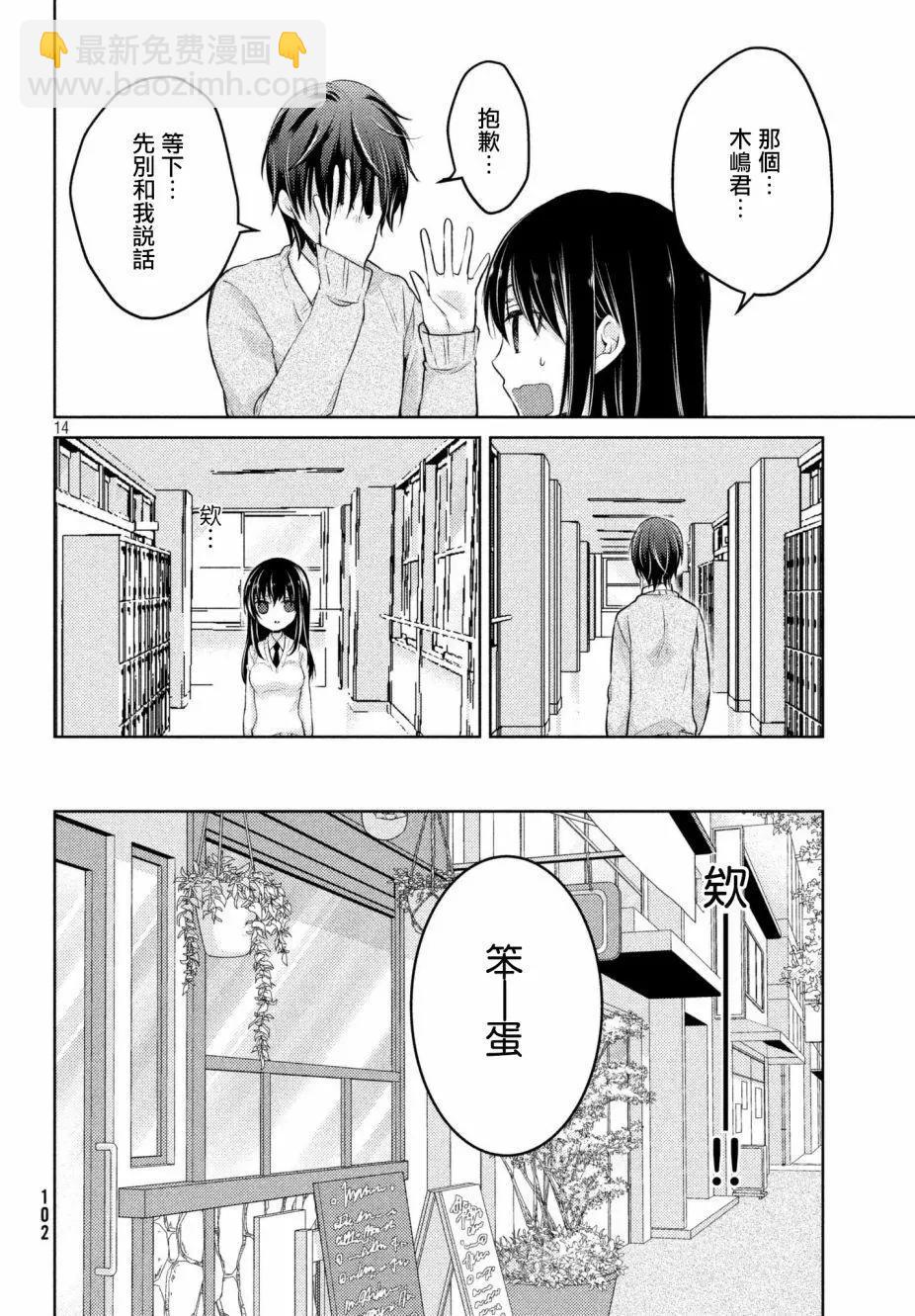 《YL的青酱不能学习》第31回 第14页