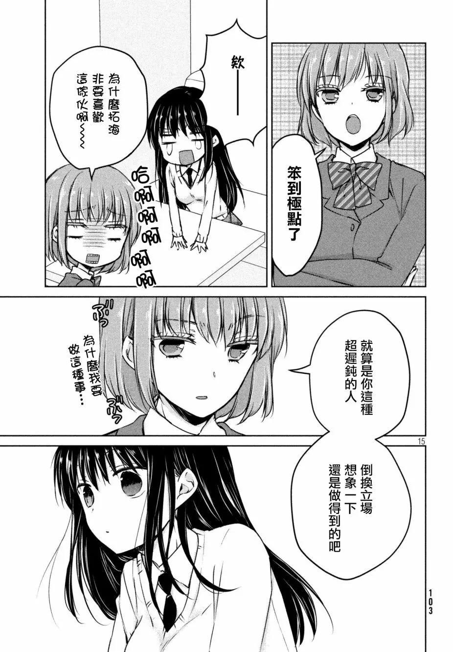 《YL的青酱不能学习》第31回 第15页