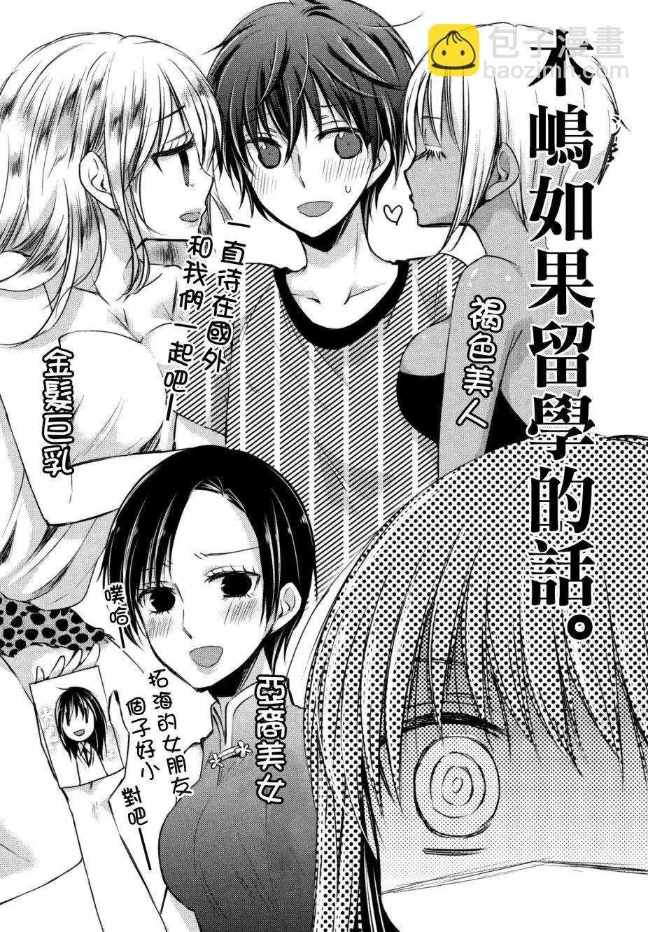 《YL的青酱不能学习》第31回 第16页