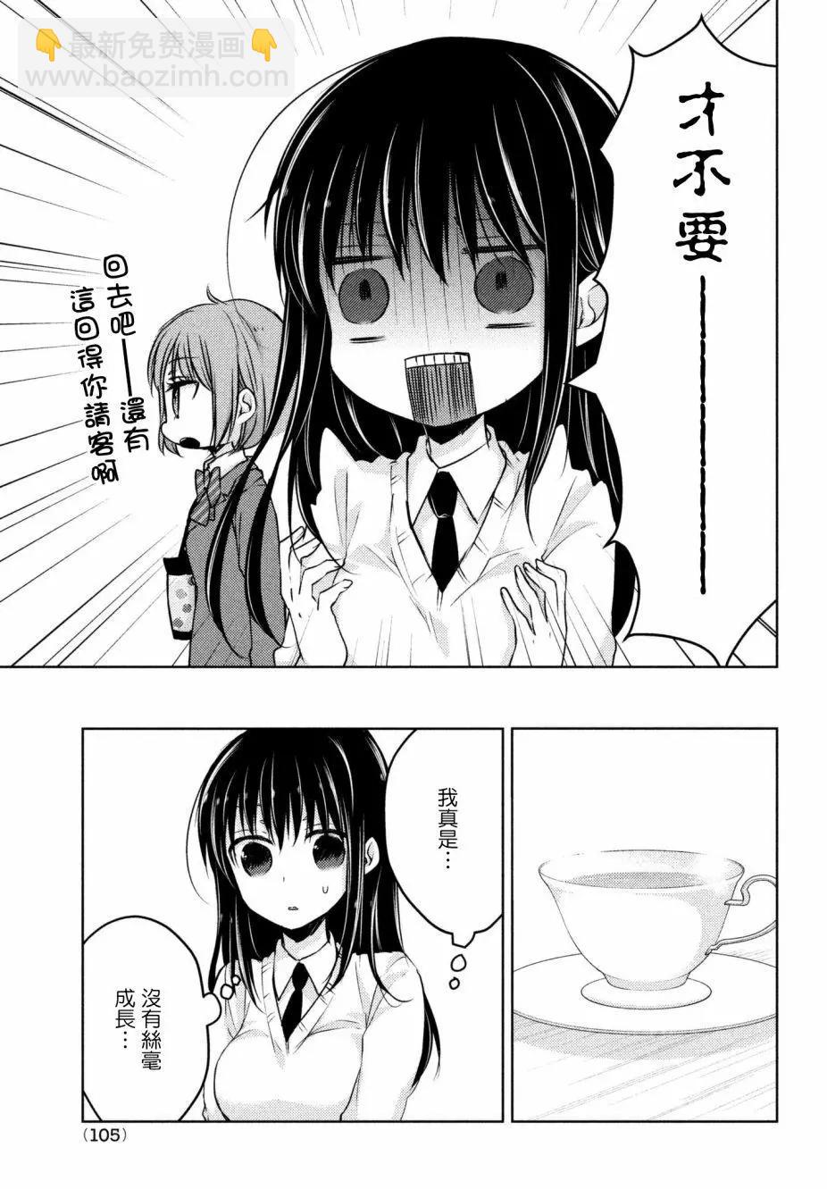 《YL的青酱不能学习》第31回 第17页