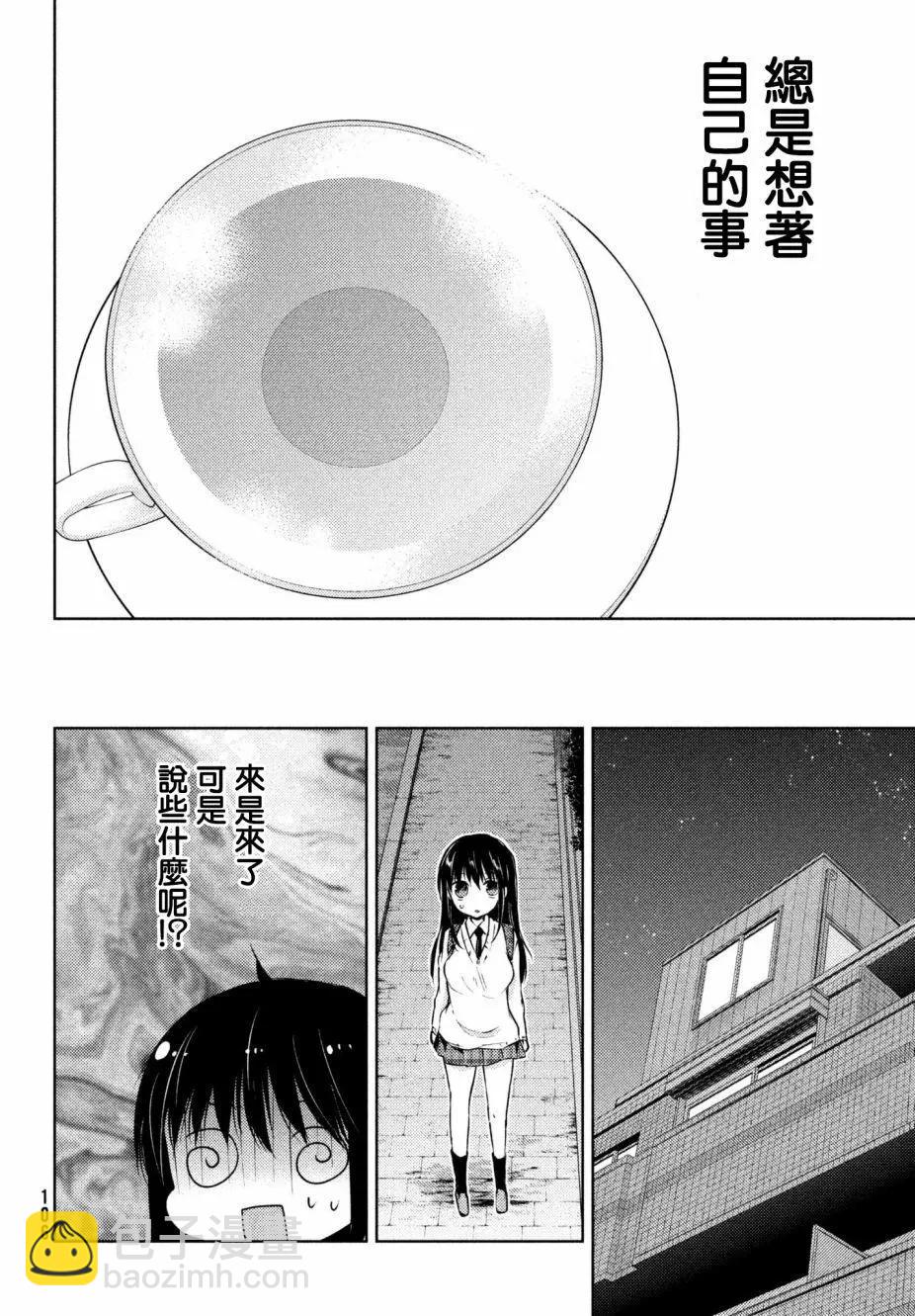 《YL的青酱不能学习》第31回 第18页